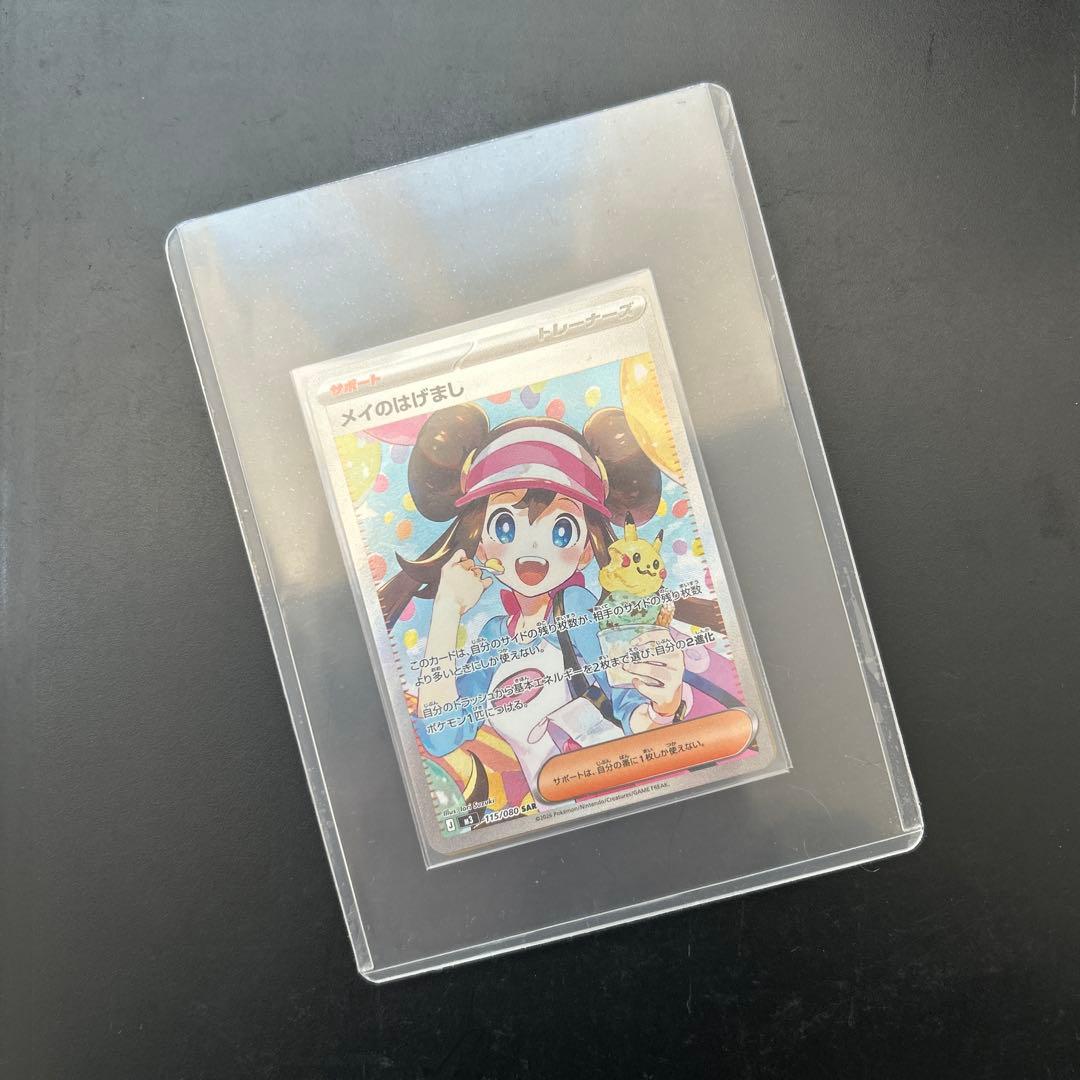 メイのはげましSAR メイのはげましSR サポート トレーナーズ まとめ売り