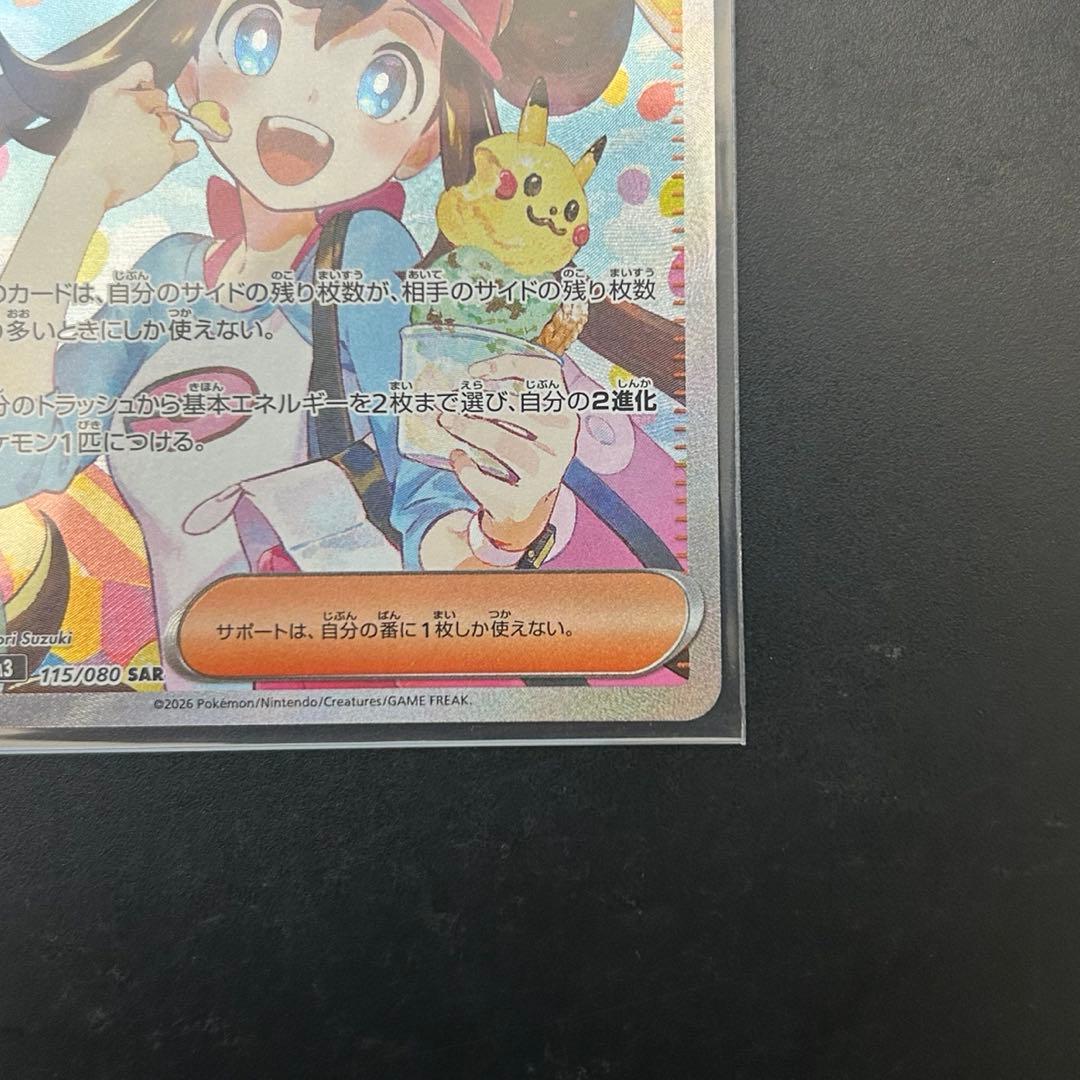 メイのはげましSAR メイのはげましSR サポート トレーナーズ まとめ売り