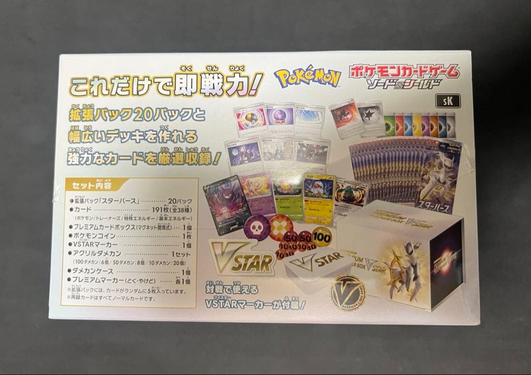 ポケモンカードゲーム　プレミアムトレーナーボックス VSTAR シュリンク付き