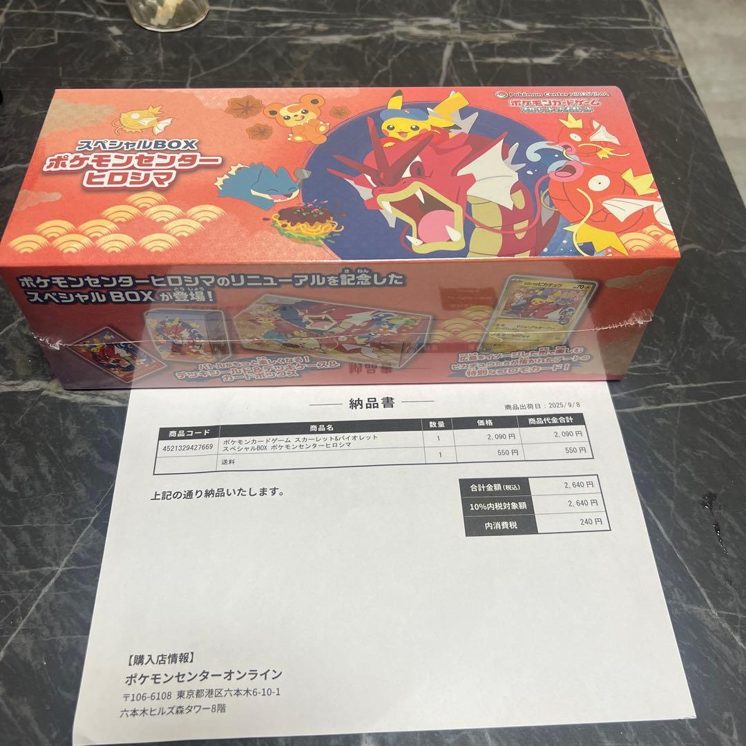 新品未開封　シュリンク付き 納品書付 ヒロシマスペシャルBOX ポケモンセンター