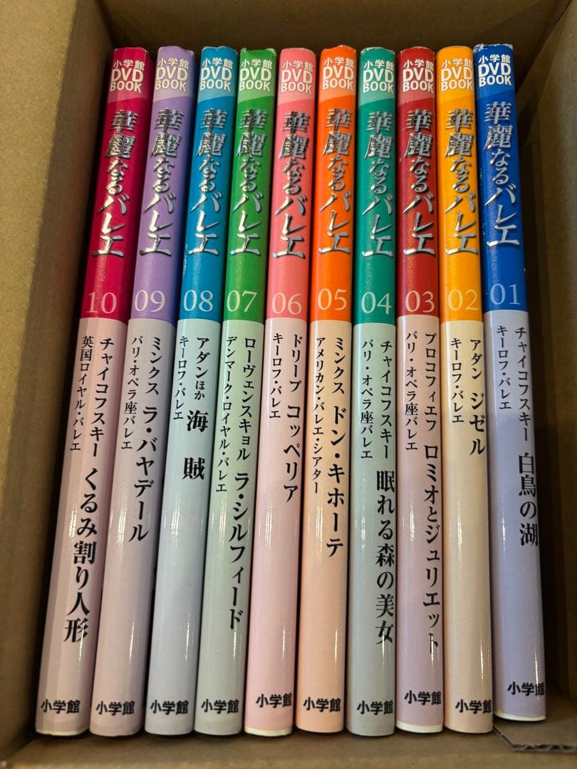 華麗なるバレエ　DVD＆BOOK 全10巻セット
