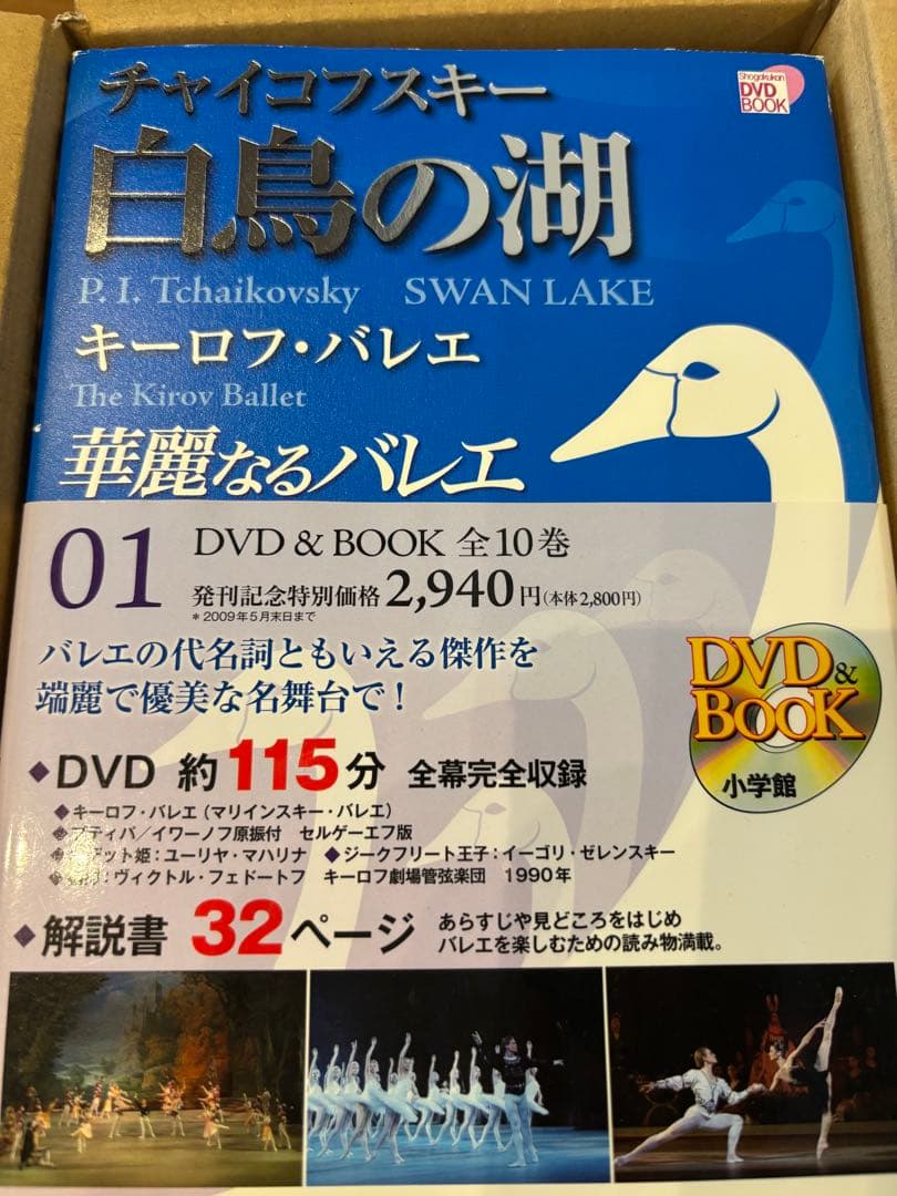 華麗なるバレエ　DVD＆BOOK 全10巻セット