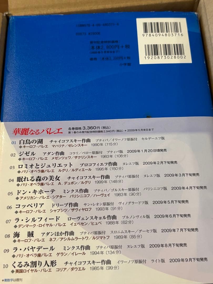 華麗なるバレエ　DVD＆BOOK 全10巻セット