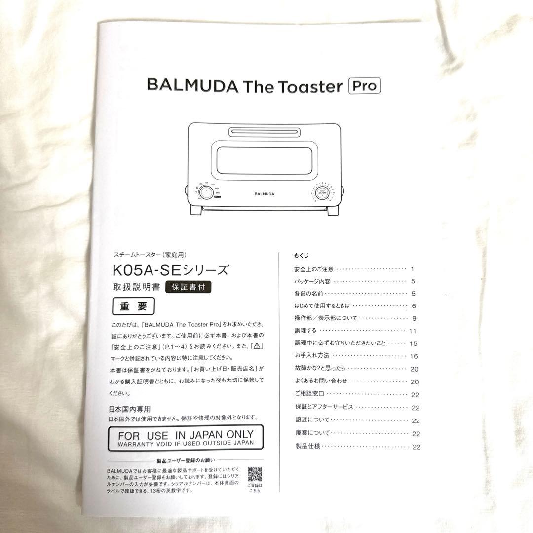 BALMUDA The Toaster Pro K05A-SE 2023年製