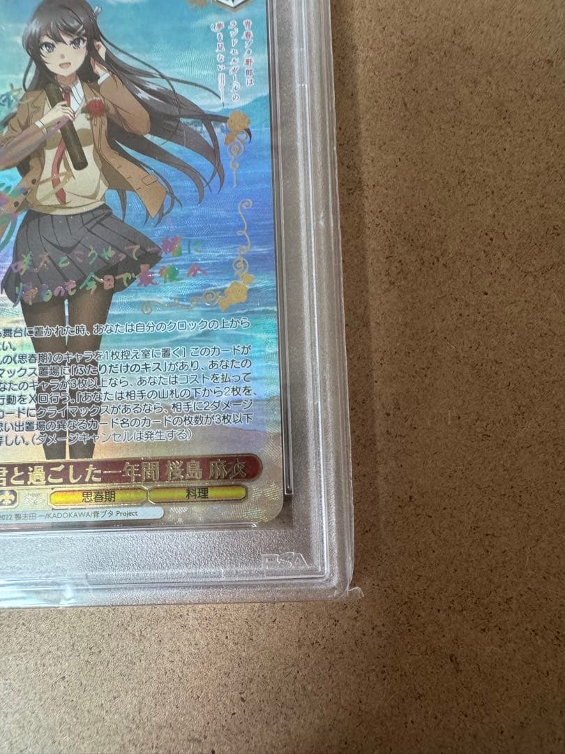 ヴァイスシュヴァルツ　psa10 君と過ごした一年間 桜島麻衣