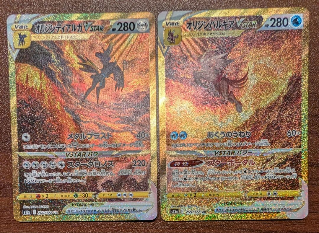 ディアルガVSTAR　パルキアVSTAR　UR　セット