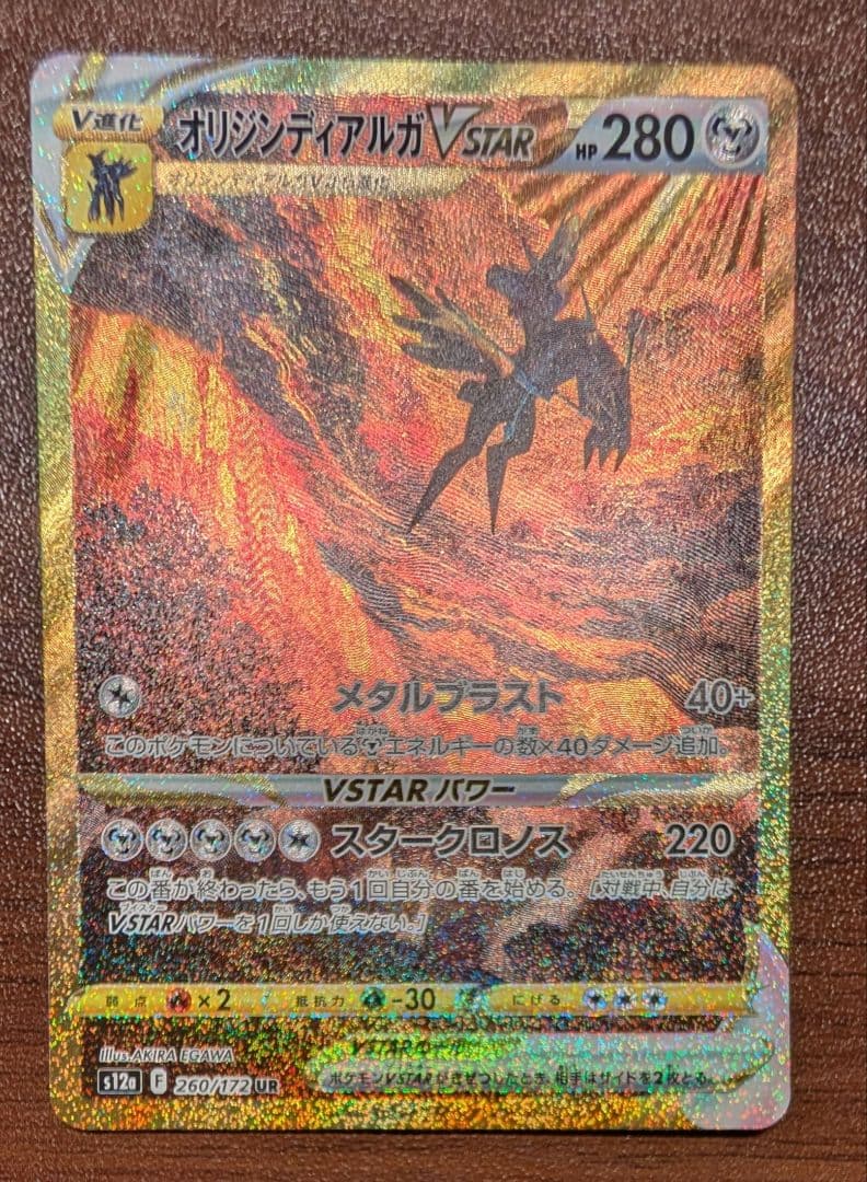 ディアルガVSTAR　パルキアVSTAR　UR　セット