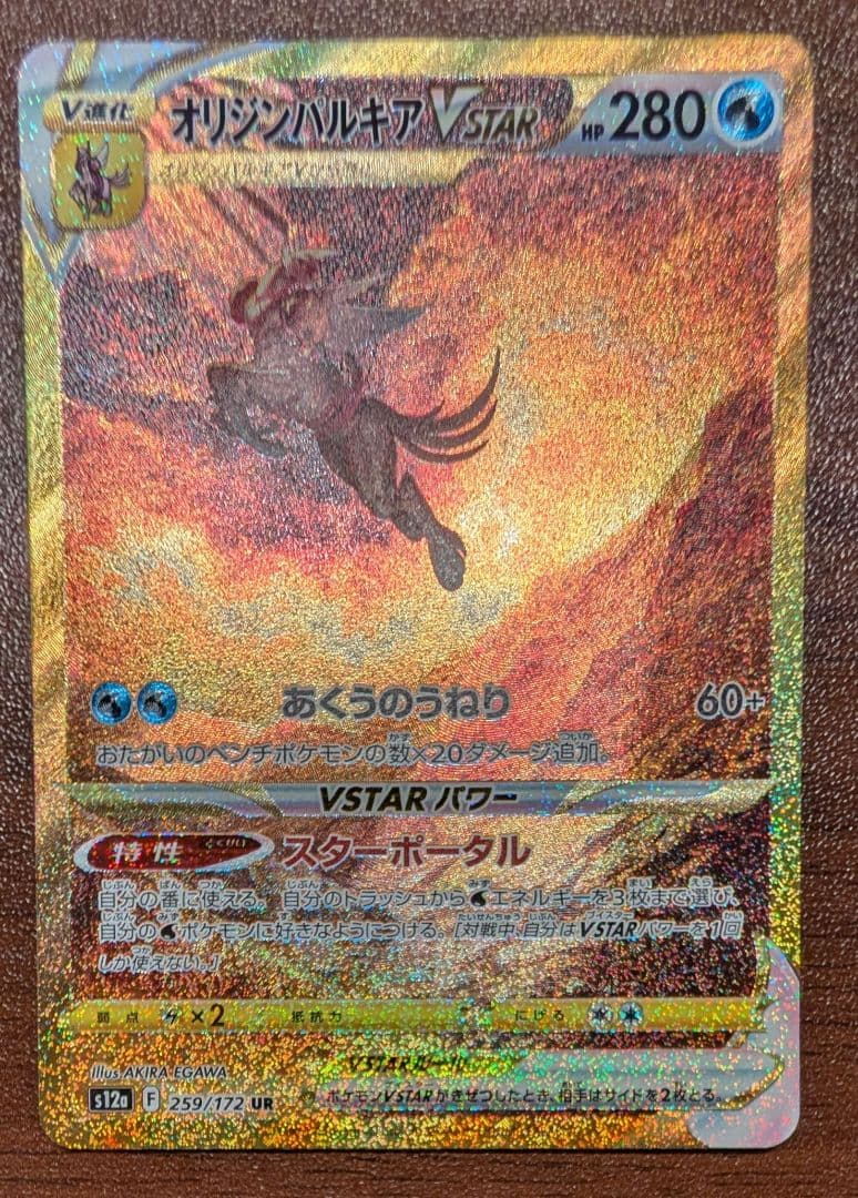 ディアルガVSTAR　パルキアVSTAR　UR　セット