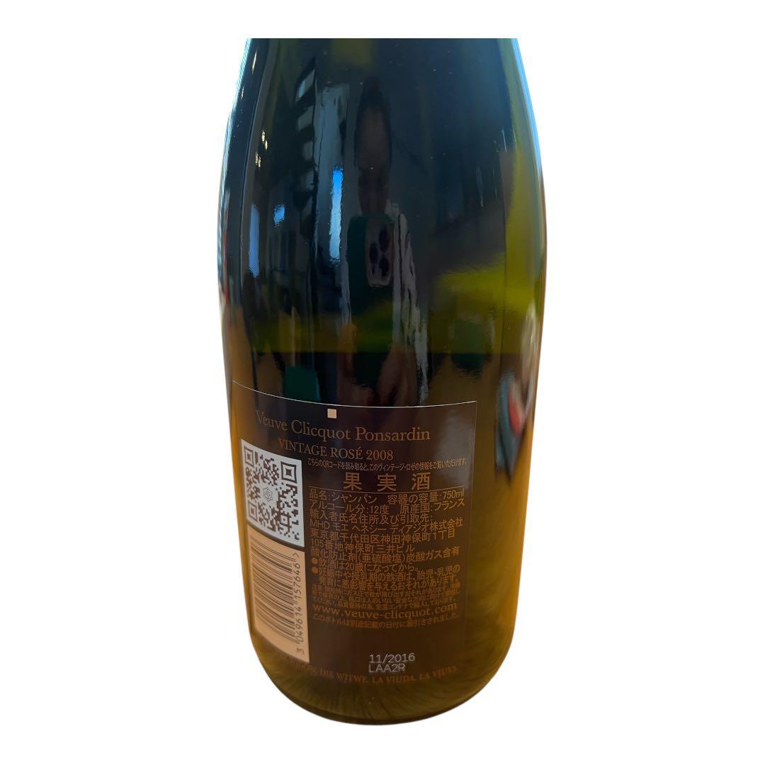 Veuve Clicquot 2008 ヴィンテージ ロゼ