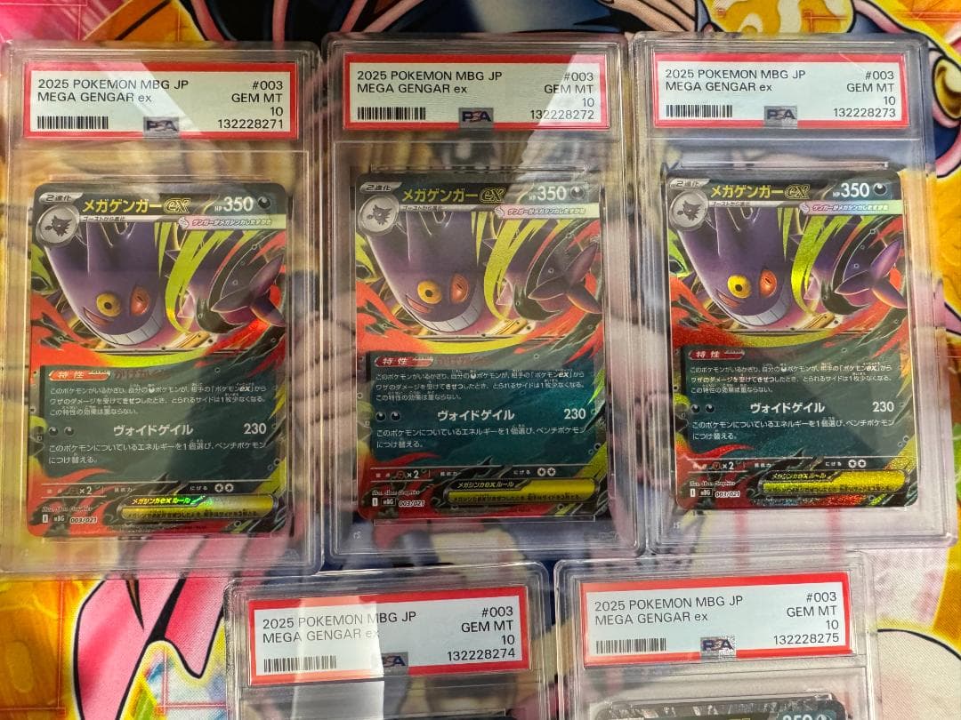 PSA10 メガゲンガーex RR 003/021 5枚連番