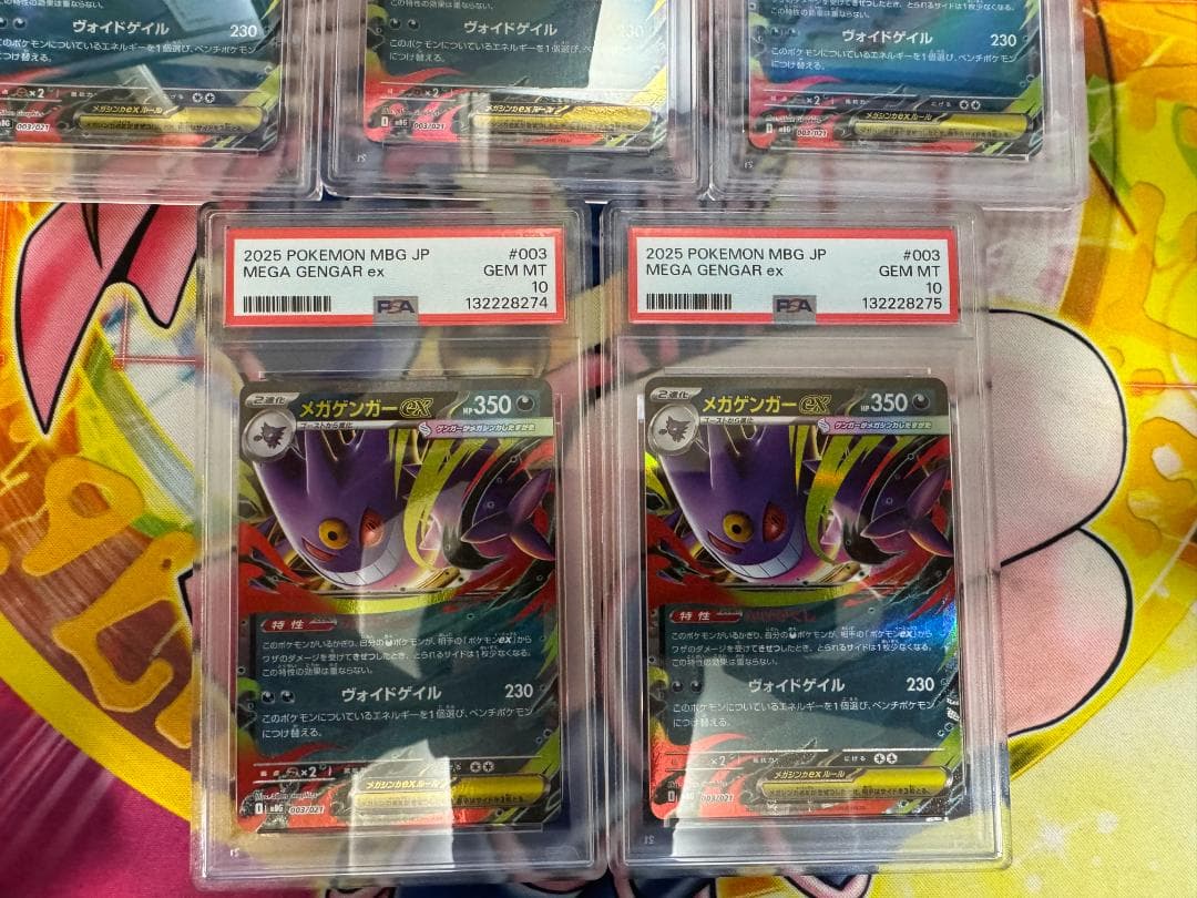 PSA10 メガゲンガーex RR 003/021 5枚連番