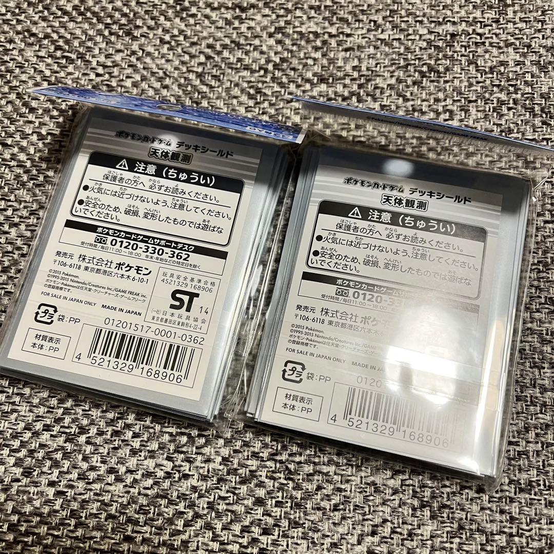 た*こ様 サプライ　ポケモンカードゲーム デッキシールド(スリーブ) 『天体観測