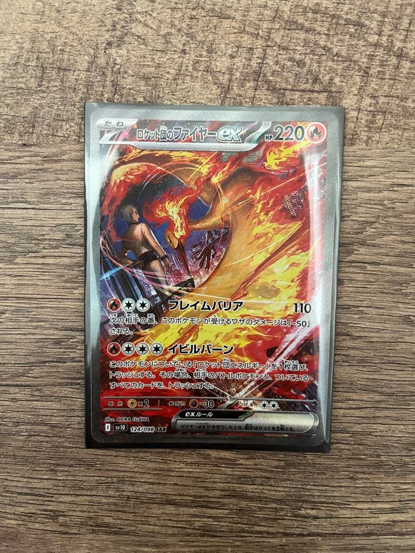 ポケモンカード　ロケット団のファイヤーSAR他４枚　まとめ売り【即　購入可】