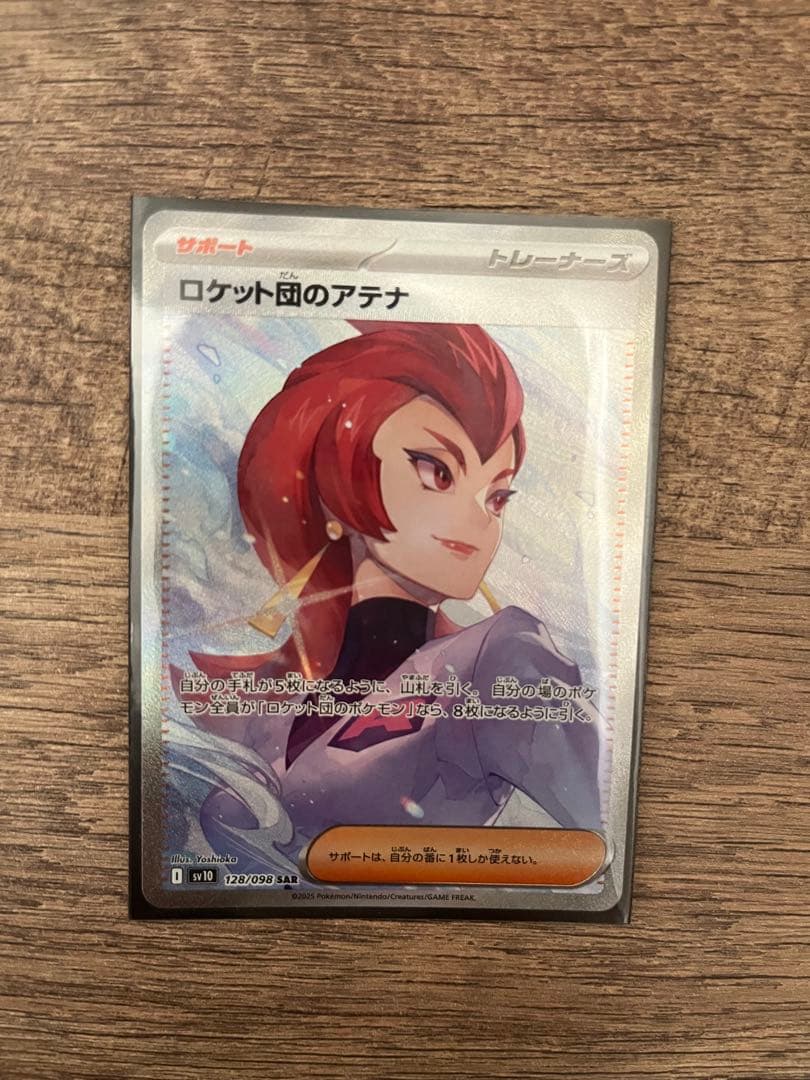 ポケモンカード　ロケット団のファイヤーSAR他４枚　まとめ売り【即　購入可】