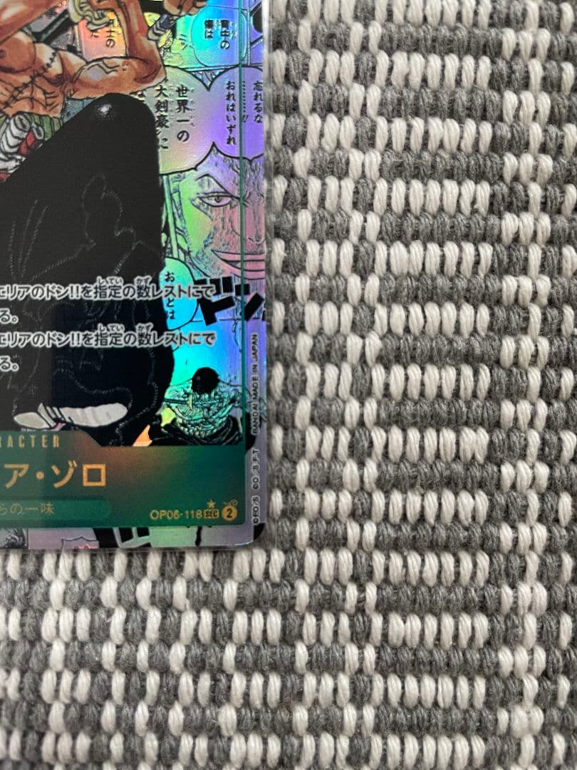 ロロノア・ゾロ SEC スーパーパラレル(コミパラ) OP06-118