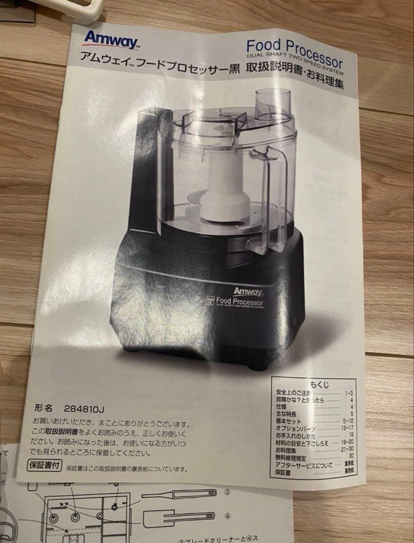 Amwayフードプロセッサー 2019年製 黒色