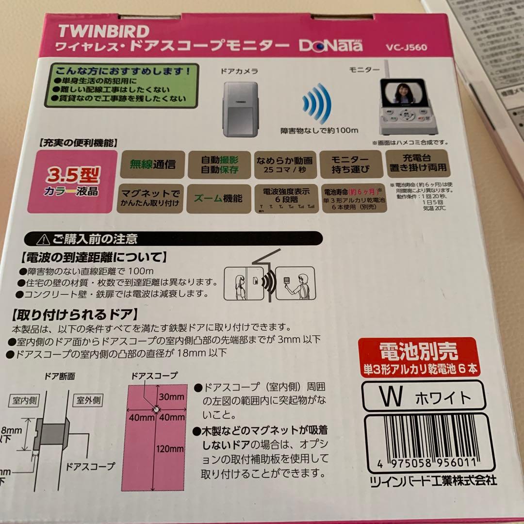 動作確認済み【TWINBIRD】ワイヤレスドアスコープモニター VC-J560