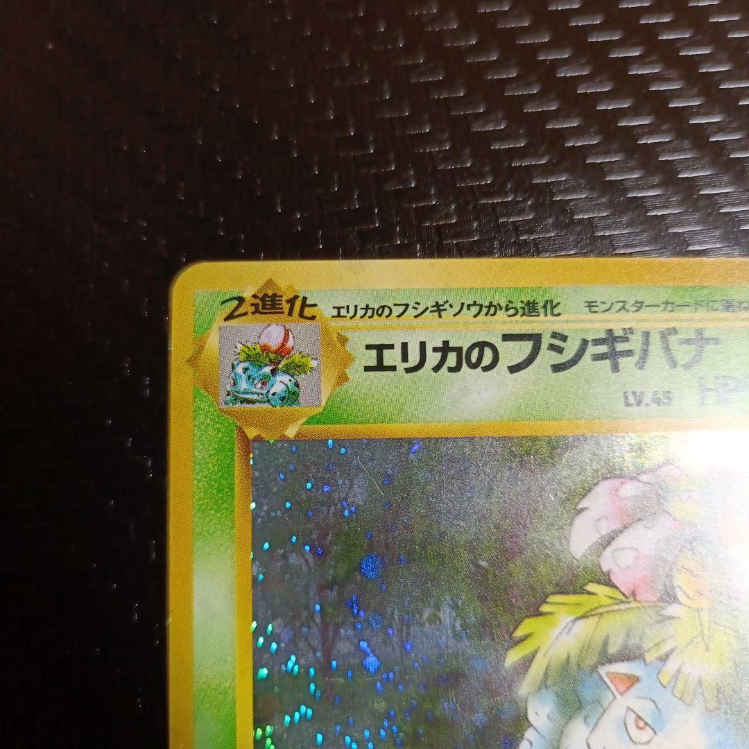 エリカのフシギバナ★ジム拡張第2弾 闇からの挑戦　渦巻きホロ