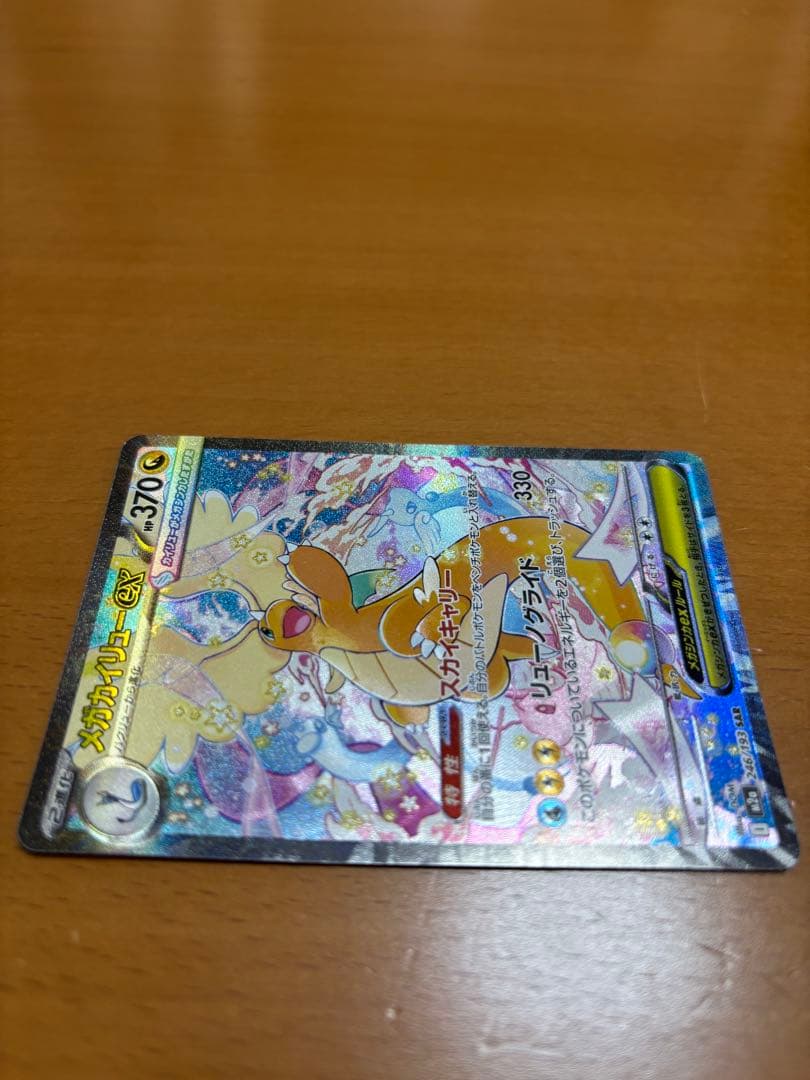 メガカイリューexSAR