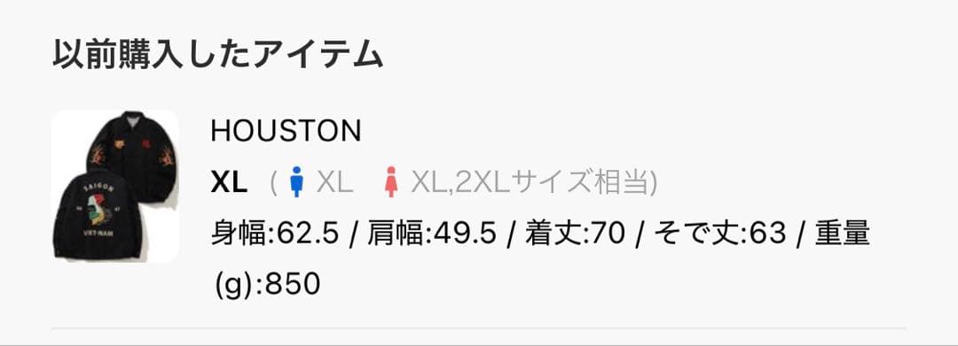 HOUSTON ベトジャン