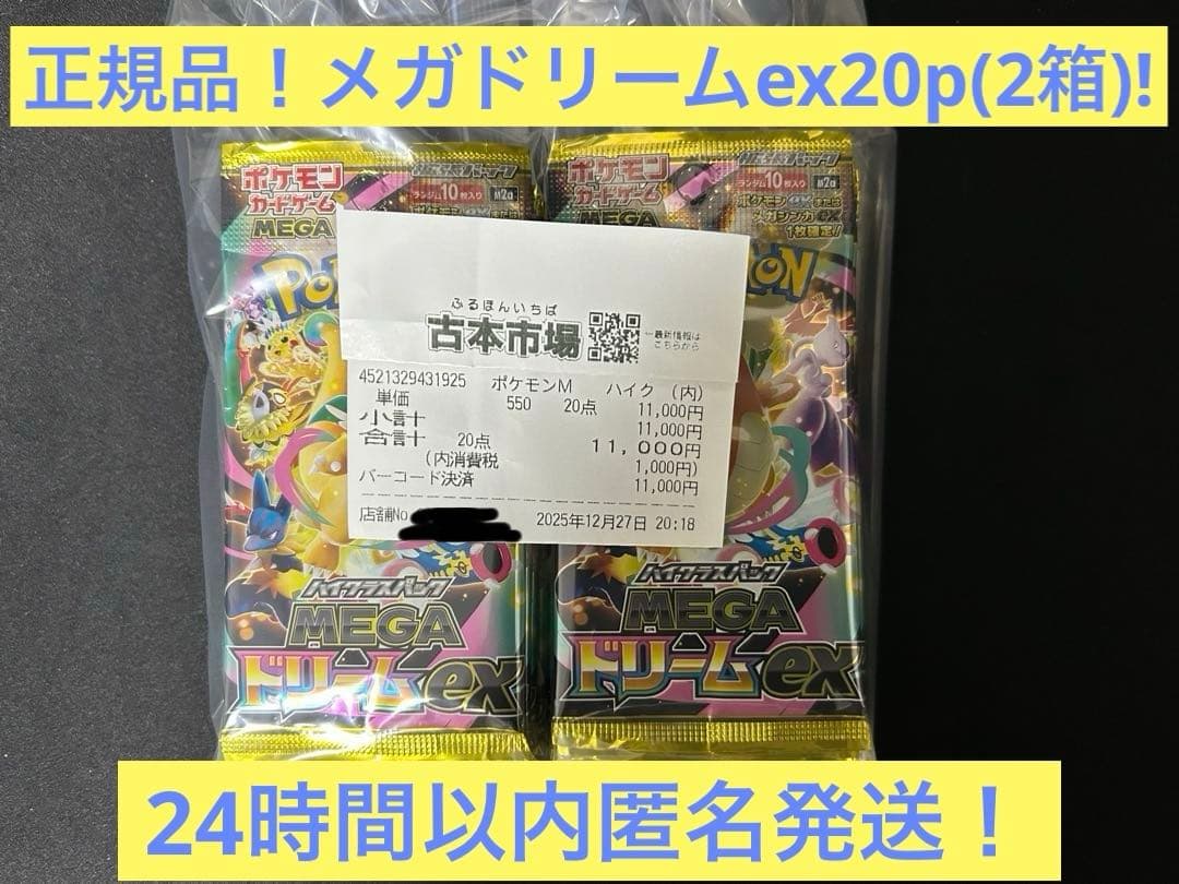 【正規品】ポケモンカード　メガドリームex 箱無し２箱分(20p)