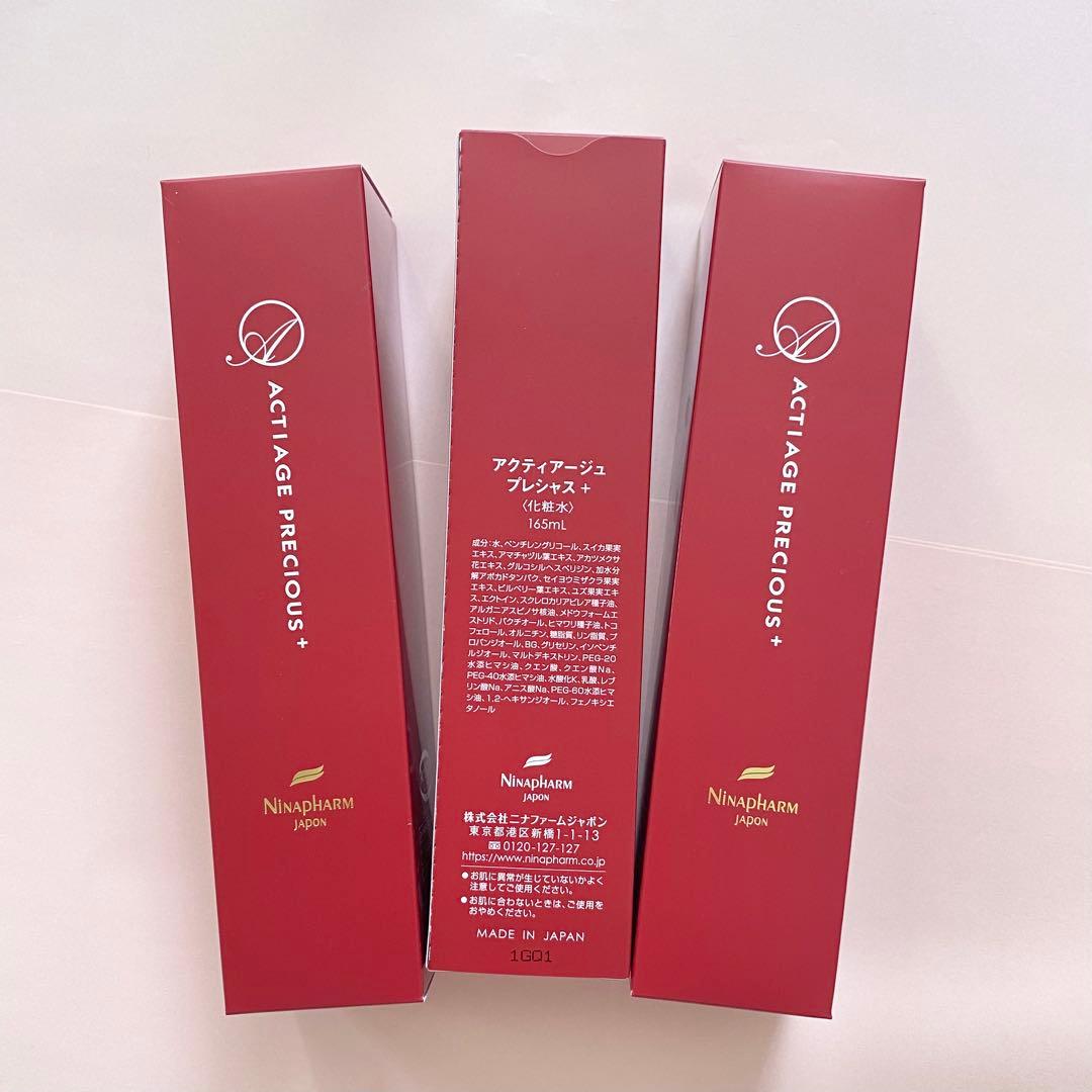 3点 アクティアージュ プレシャス アクティアージュプレシャス ニナファーム