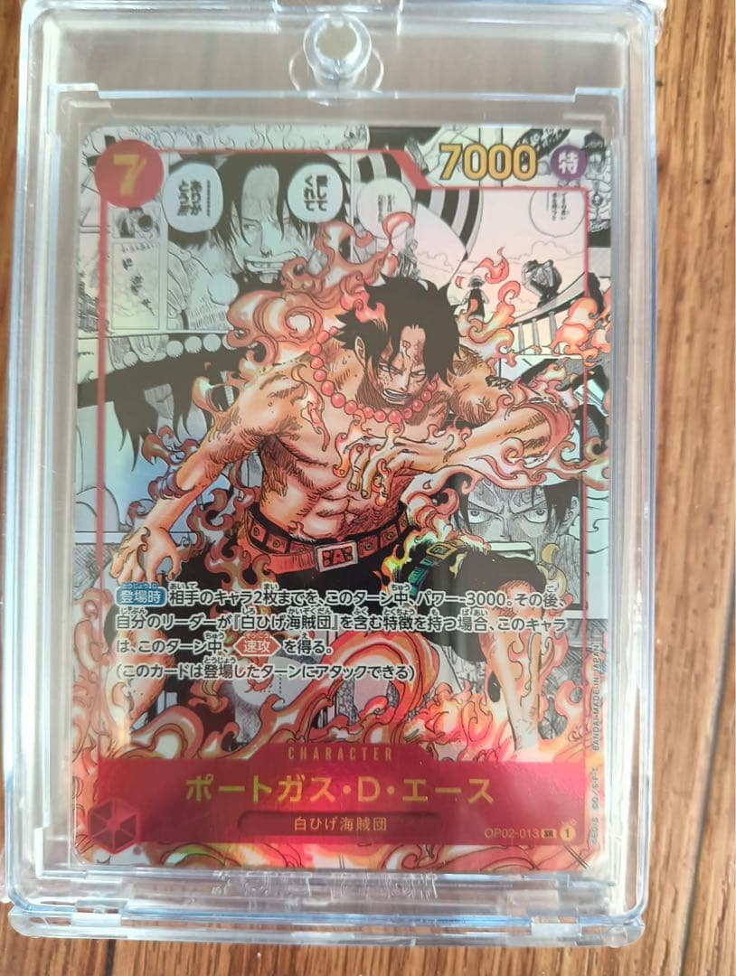 ワンピースカードゲームポートガス・D・エース
