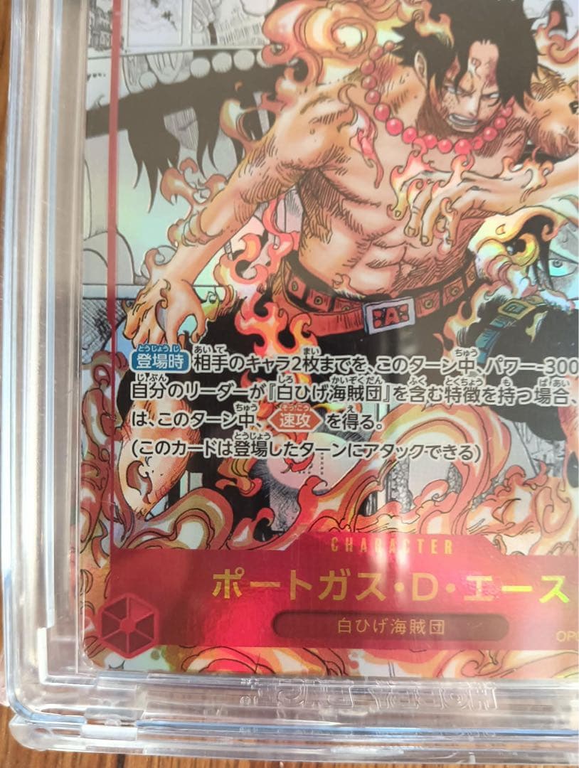 ワンピースカードゲームポートガス・D・エース
