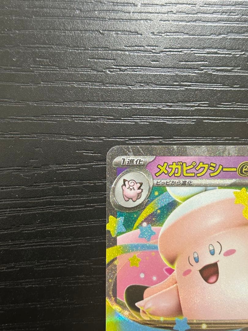 ポケモンカード ムニキスゼロ メガピクシーex 030/080 RR エラー