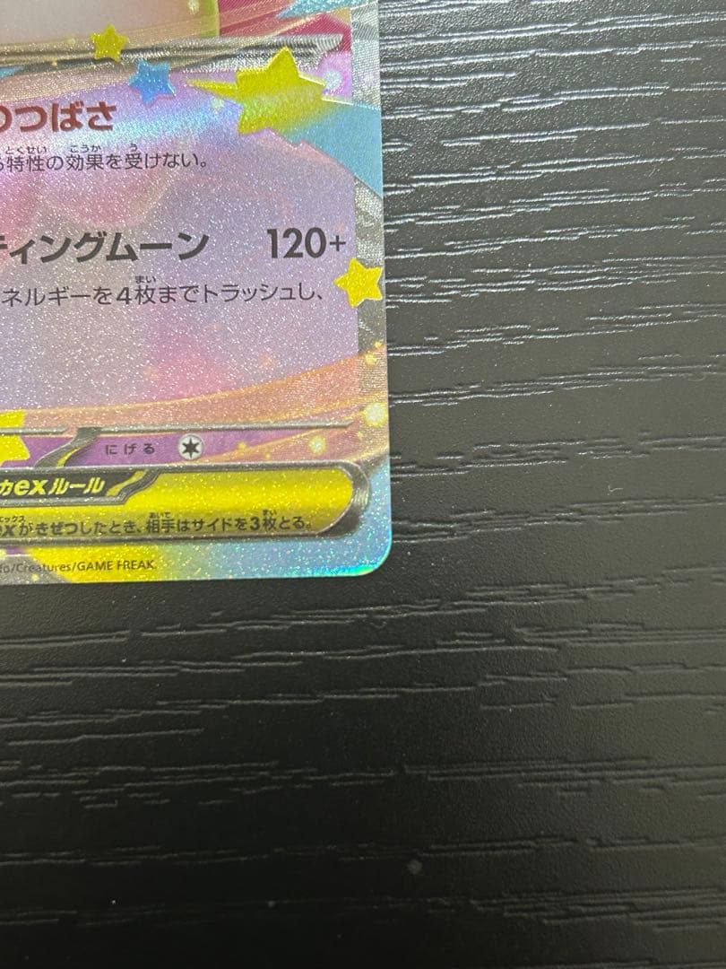 ポケモンカード ムニキスゼロ メガピクシーex 030/080 RR エラー