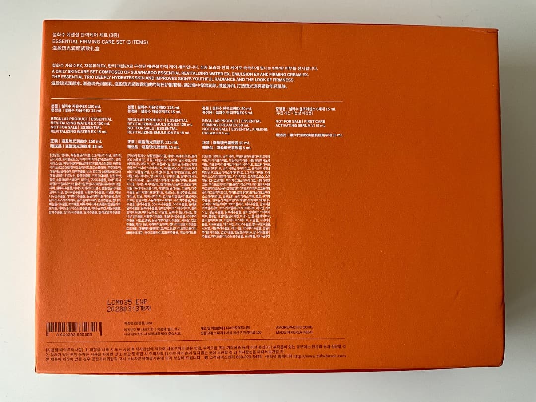 Sulwhasoo 雪花秀　スキンケアセット