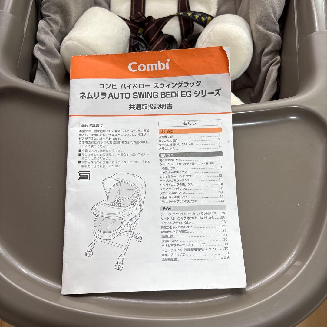 Combi ベビーチェア ネムリラAUTO SWING BEDi EGシリーズ