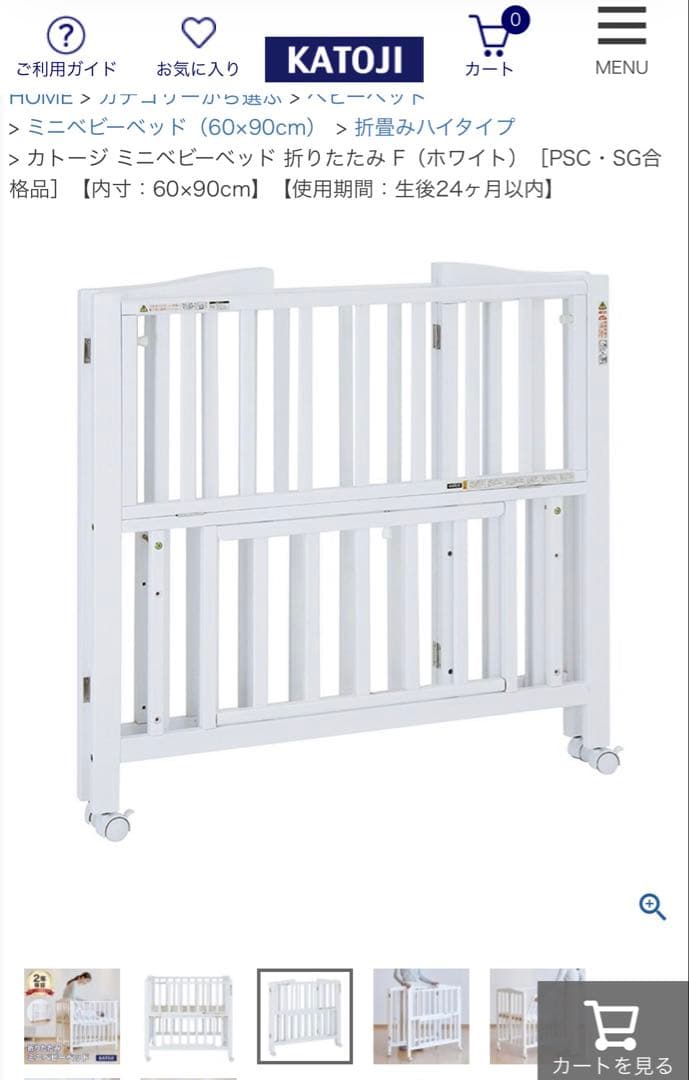 カトージ　ベビーベッド　折り畳み　3段高さ調節　ホワイト　白　ミニ　木製