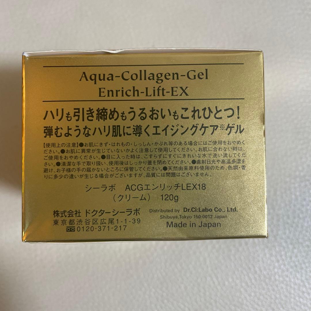 新品　アクアコラーゲンゲルEnrich-Lift-EX 120g×2