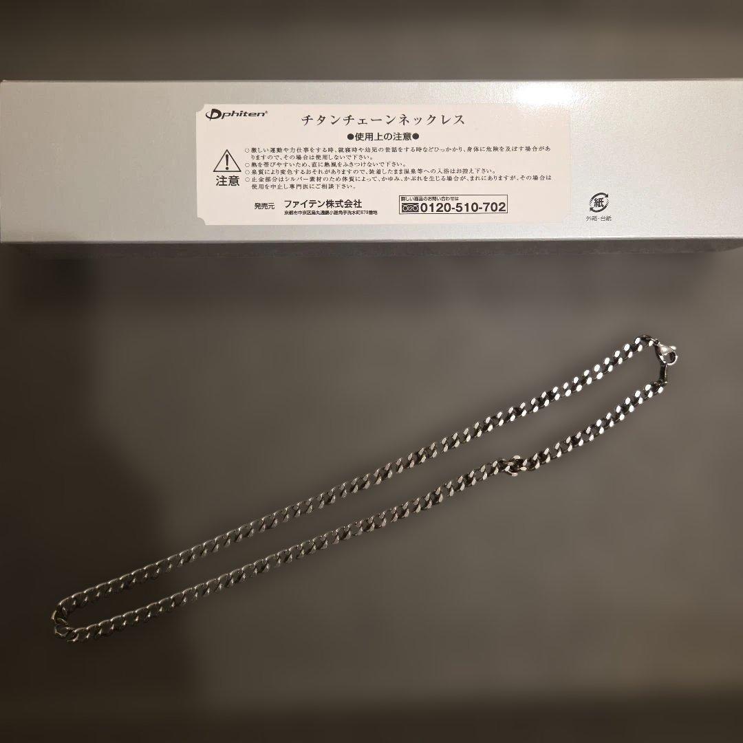 ファイテン TITAN チェーンネックレス