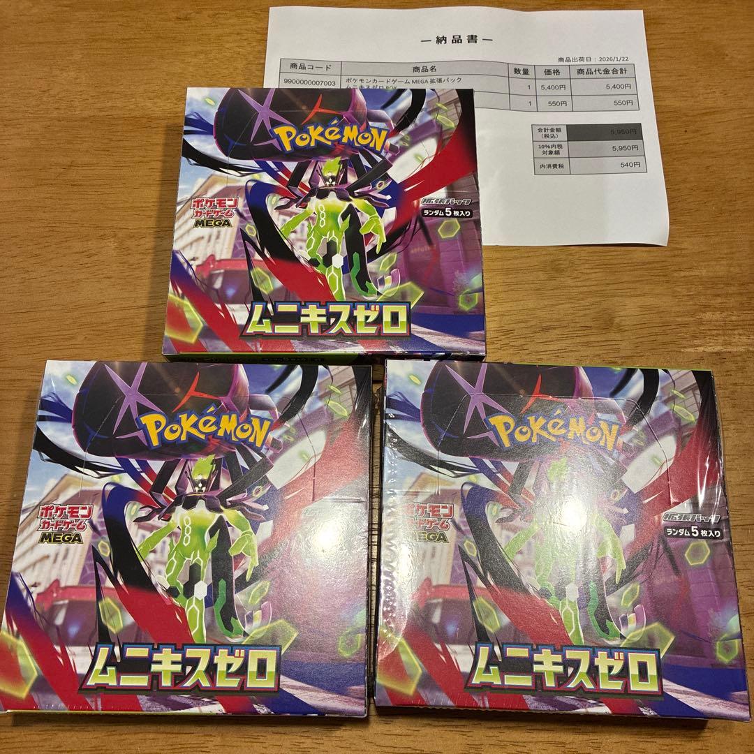 ポケモンカード　ムニキスゼロ3BOX　新品未開封 シュリンク付き