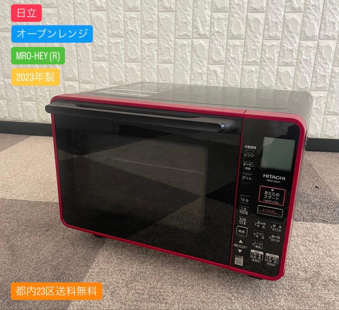 都内23区送料無料✨日立✨ オーブンレンジMRO-HE4Y (R) 2023年製