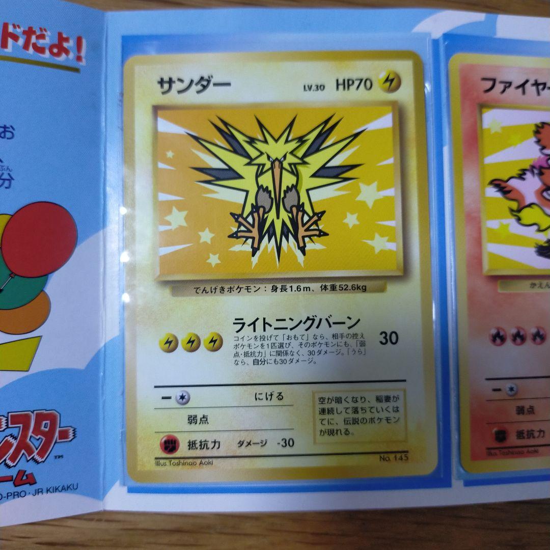 ポケモンカード　ANA スペシャル99バージョン　サンダー　ファイヤー
