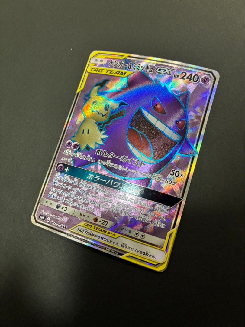 ポケモンカード ゲンガー＆ミミッキュGX 102/095 SR タッグボルト