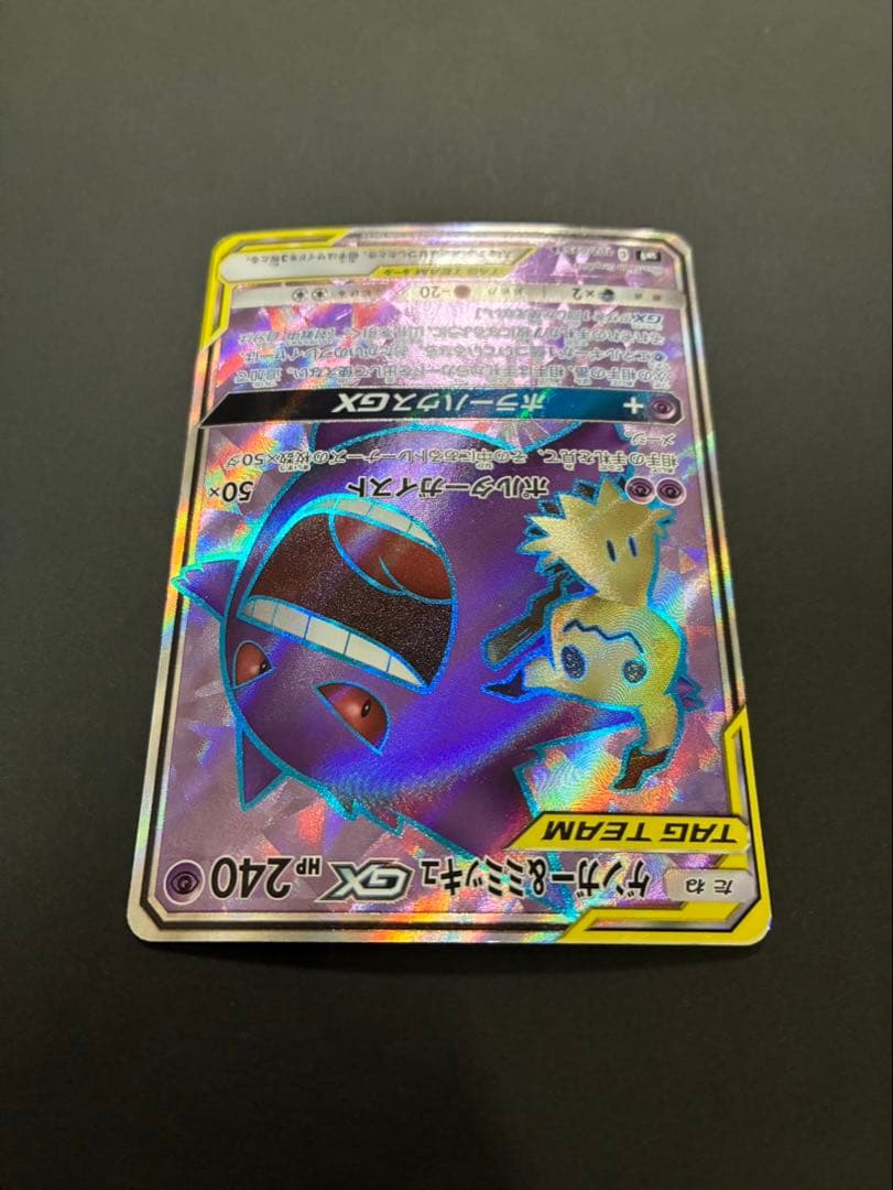 ポケモンカード ゲンガー＆ミミッキュGX 102/095 SR タッグボルト