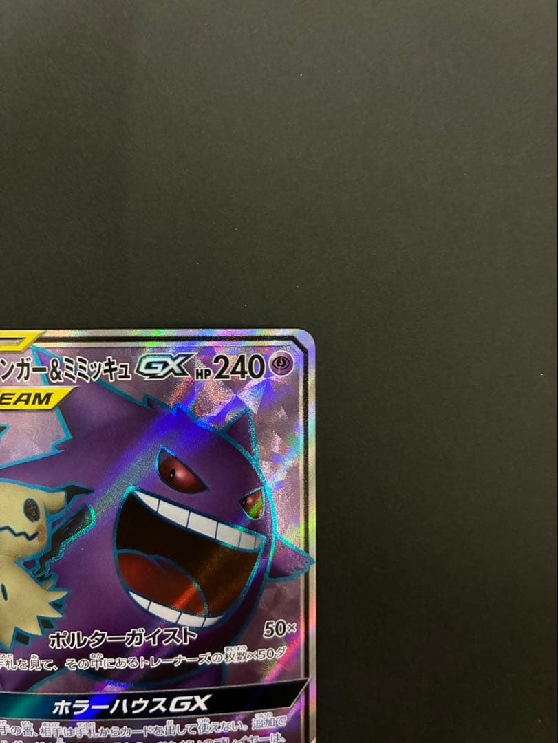 ポケモンカード ゲンガー＆ミミッキュGX 102/095 SR タッグボルト