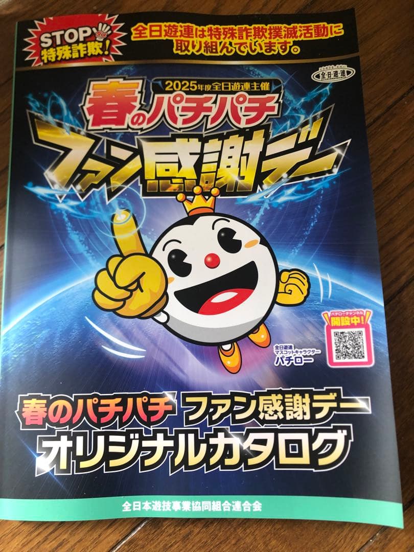 パチンコ　カタログ　10万円相当の景品と交換できるカタログ　6月3日まで出品