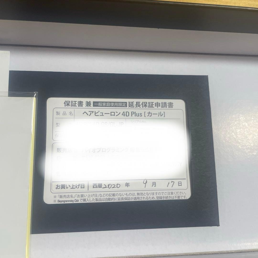 ヘアビューロン バイオプログラミング 4D カール