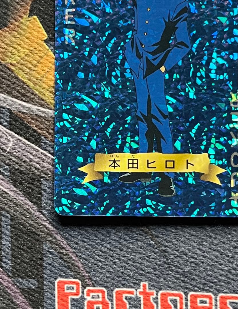 極美品　本田ヒロト　遊戯王　トランプコレクション　キラカード　希少　貴重　初期