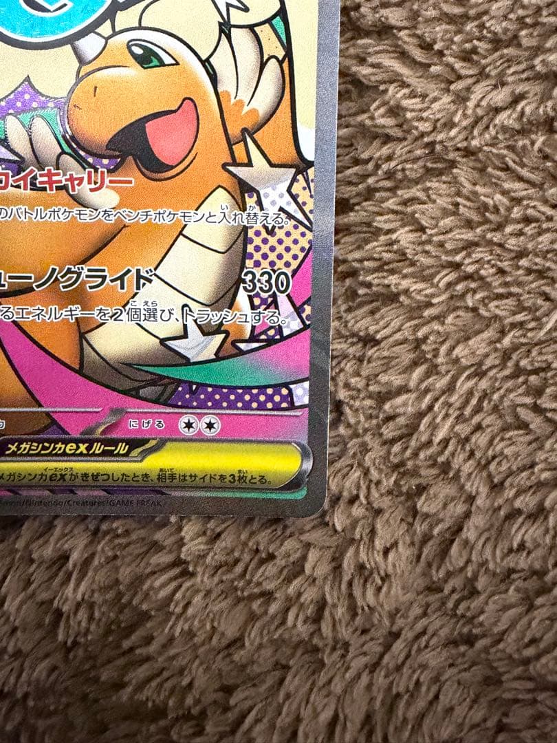 ポケモンカード　メガカイリューEX MA 中国語箔押しエラー版