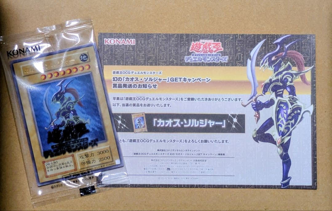 す*屋様 遊戯王OCG 幻のカオス・ソルジャー 当選品