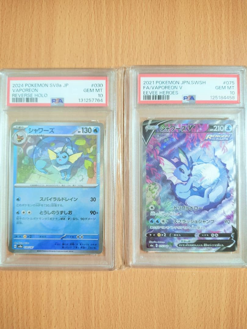シャワーズV SA シャワーズ　モンスターボールミラー　PSA10　ポケカ