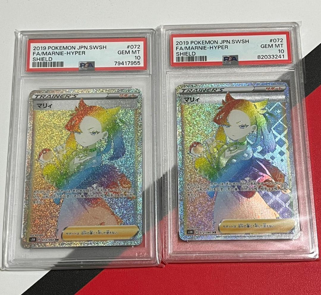 高騰　マリィHR　PSA10　2枚セット　シールドマリィ
