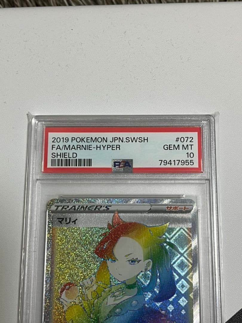 高騰　マリィHR　PSA10　2枚セット　シールドマリィ