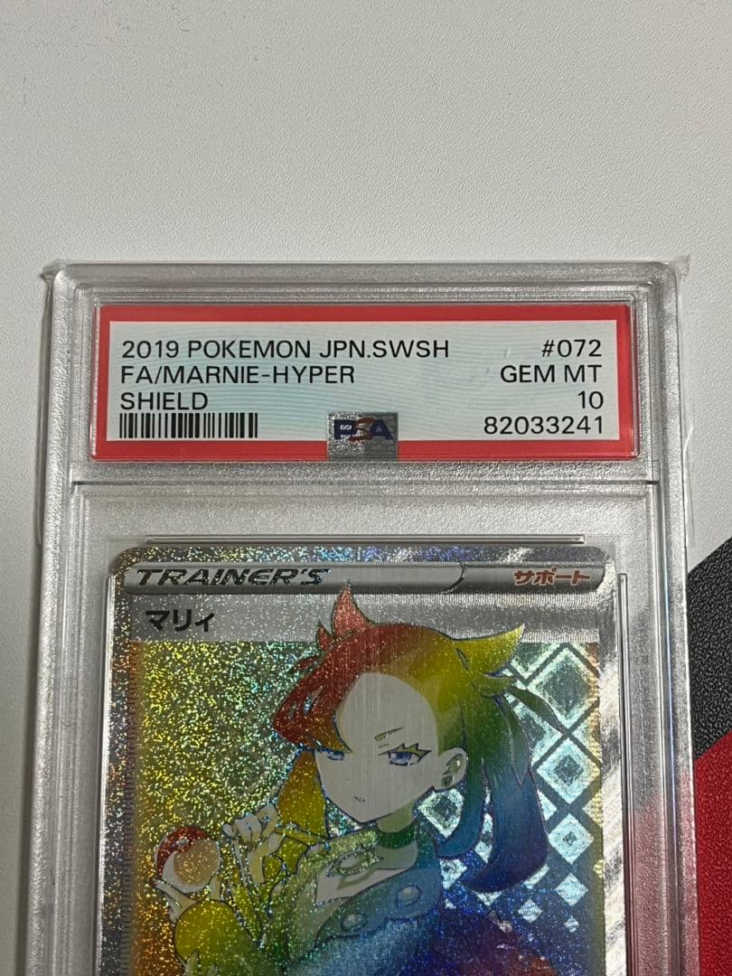 高騰　マリィHR　PSA10　2枚セット　シールドマリィ